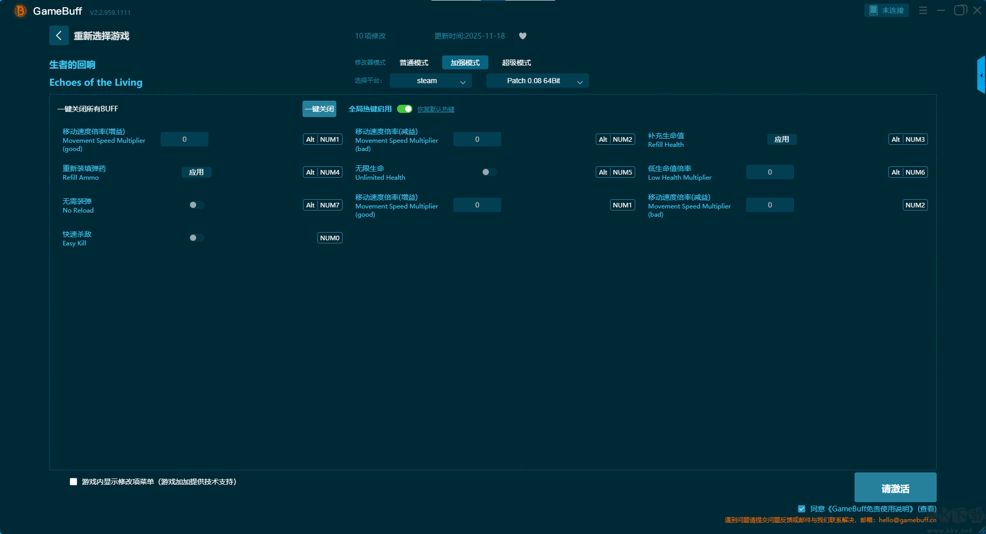 生者回声九项修改器