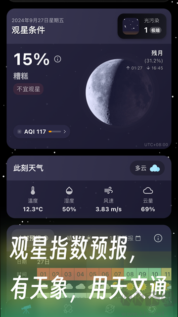 Stargazing Hub天文通