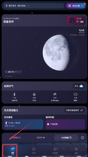 Stargazing Hub天文通