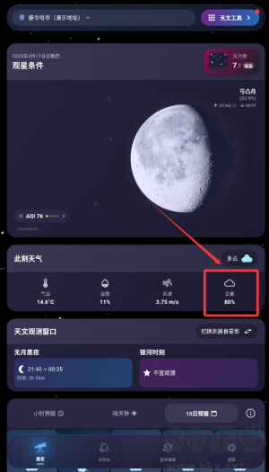 Stargazing Hub天文通