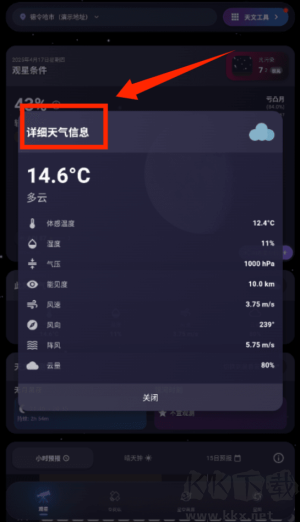 Stargazing Hub天文通