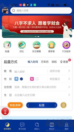 天时子平八字app最新版v4.6.8官方版