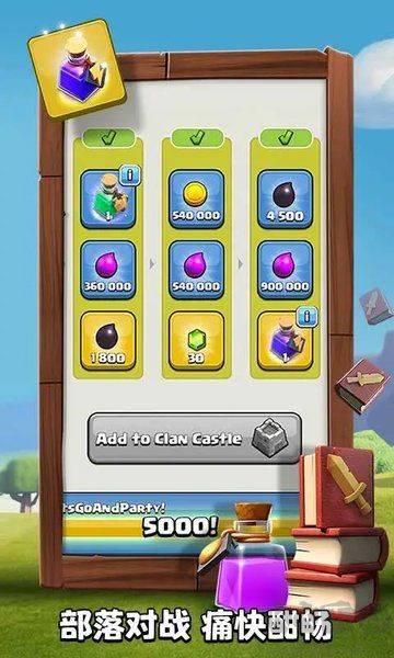 部落冲突腾讯版