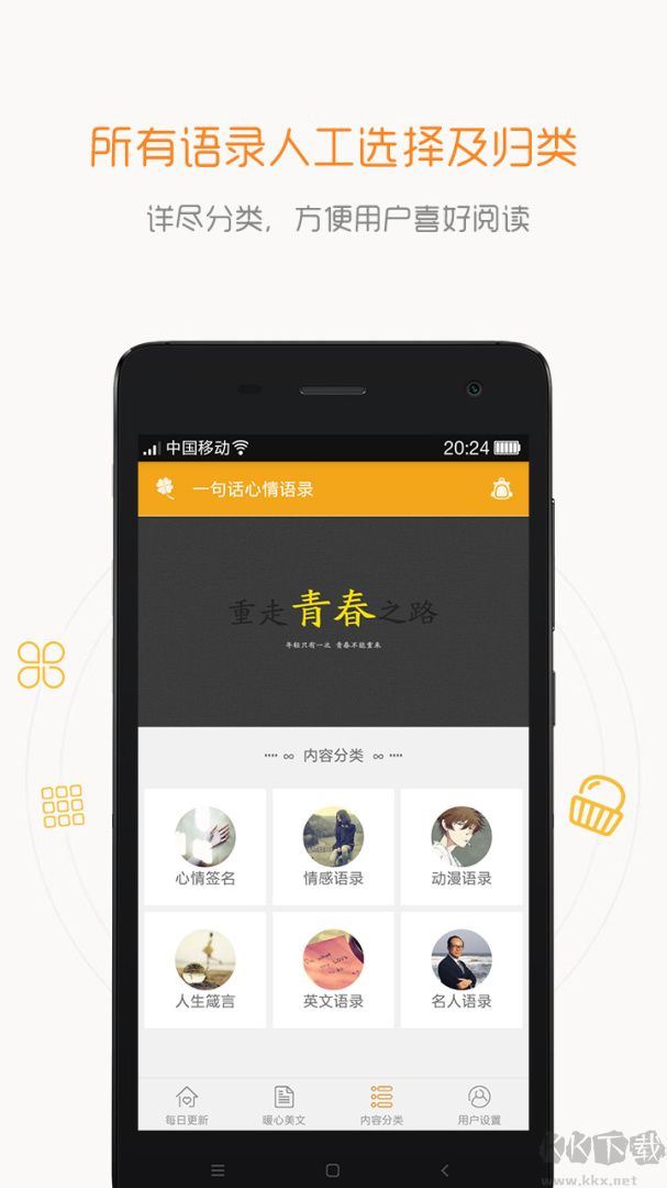 一句话心情语录