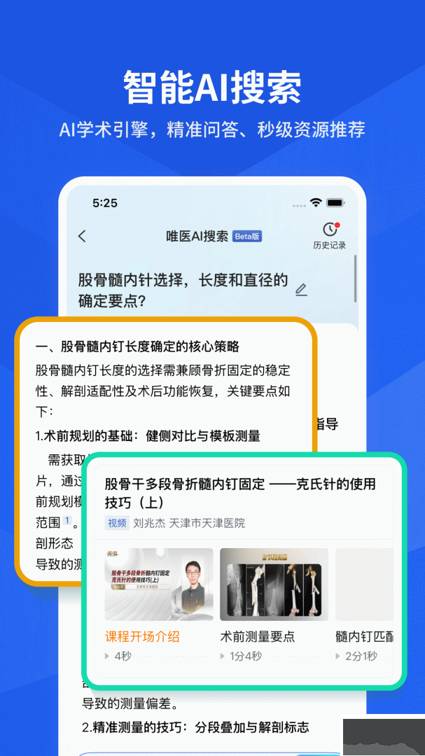 唯医骨科