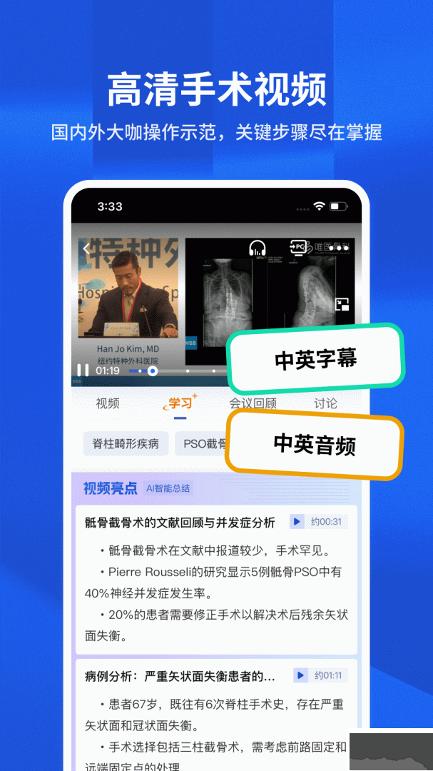 唯医骨科