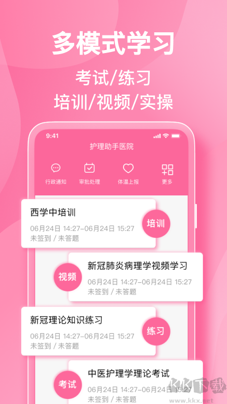 护理助手