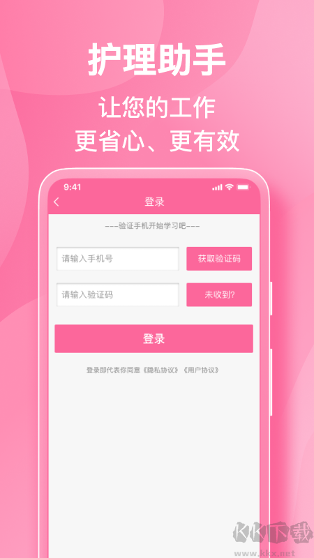 护理助手