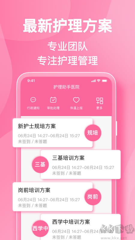 护理助手