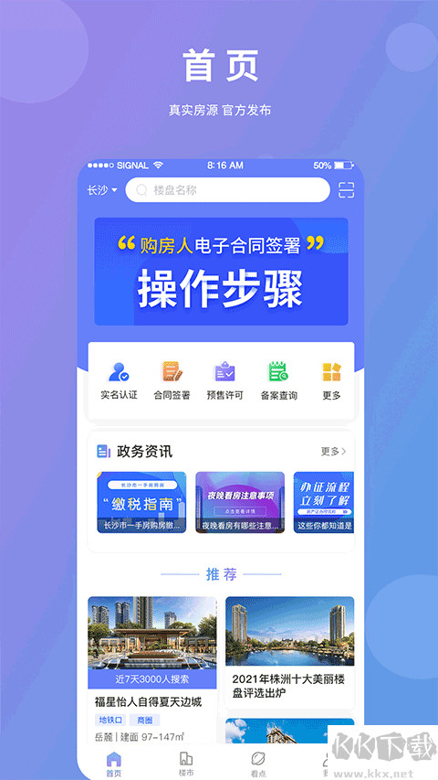 湖南住房