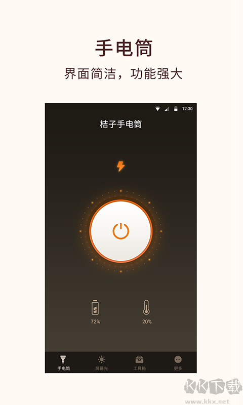 桔子手电筒