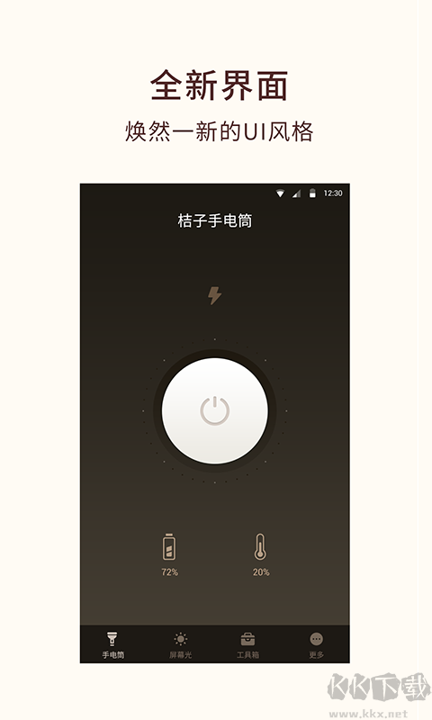 桔子手电筒