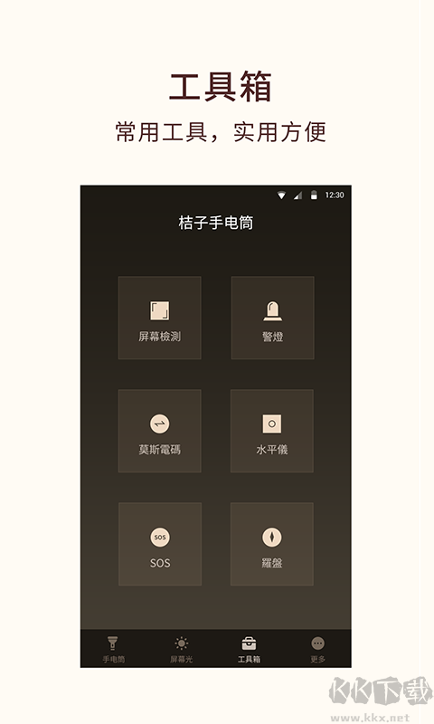 桔子手电筒
