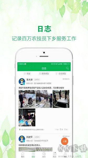 中国农技推广