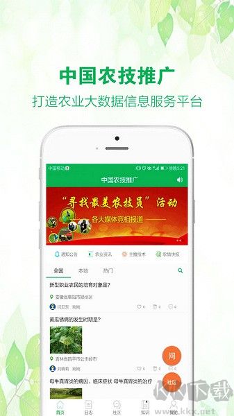 中国农技推广