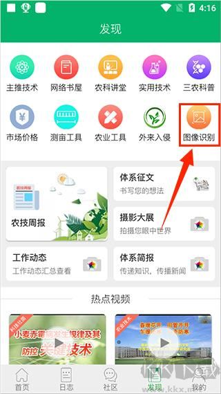 中国农技推广