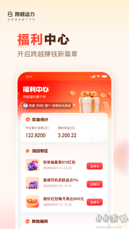 跨越运力