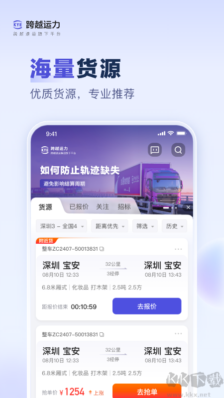 跨越运力