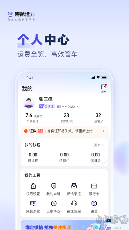 跨越运力