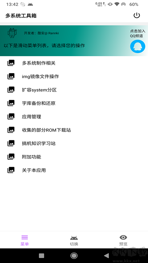 多系统工具箱