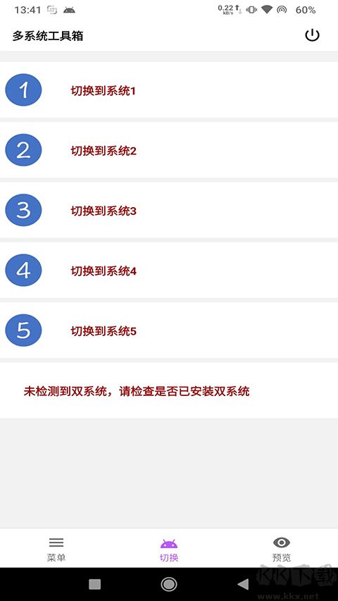 多系统工具箱