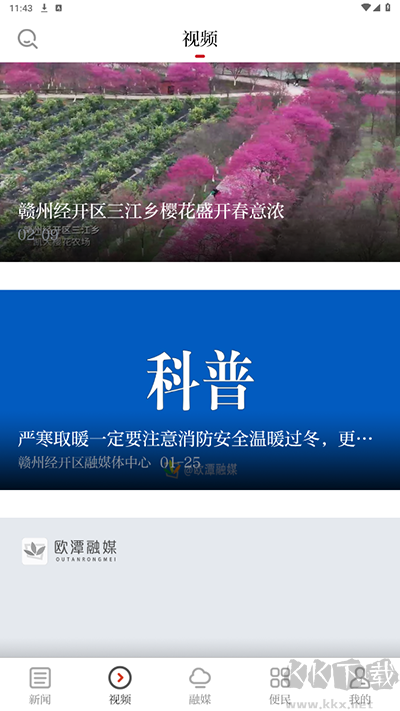 欧潭融媒