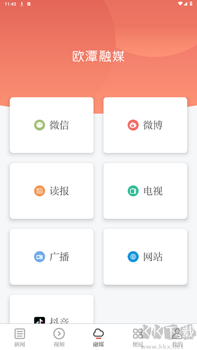 欧潭融媒