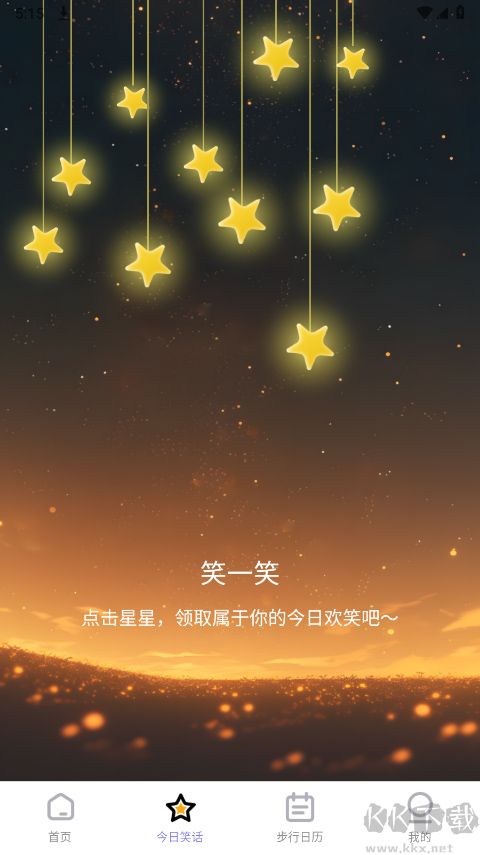 星辰计步
