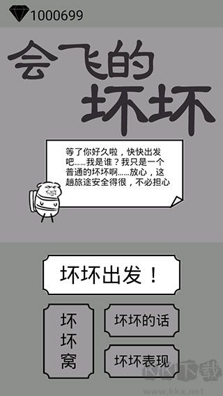 会飞的坏坏