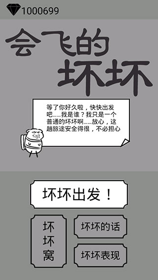 会飞的坏坏