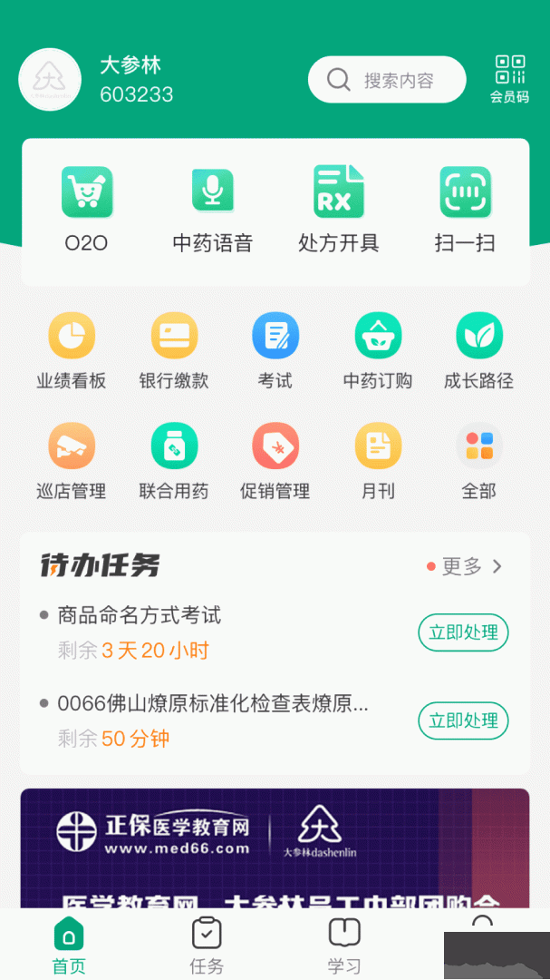 大参林百科