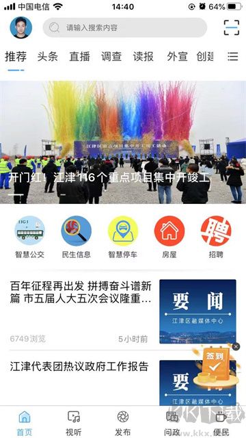 最江津app
