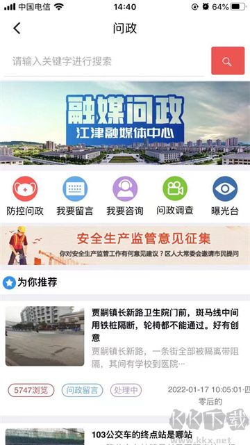 最江津app