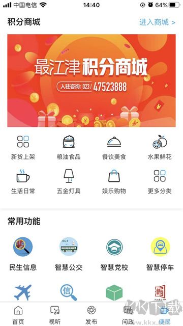 最江津app