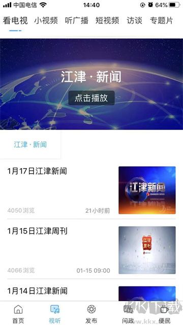 最江津app