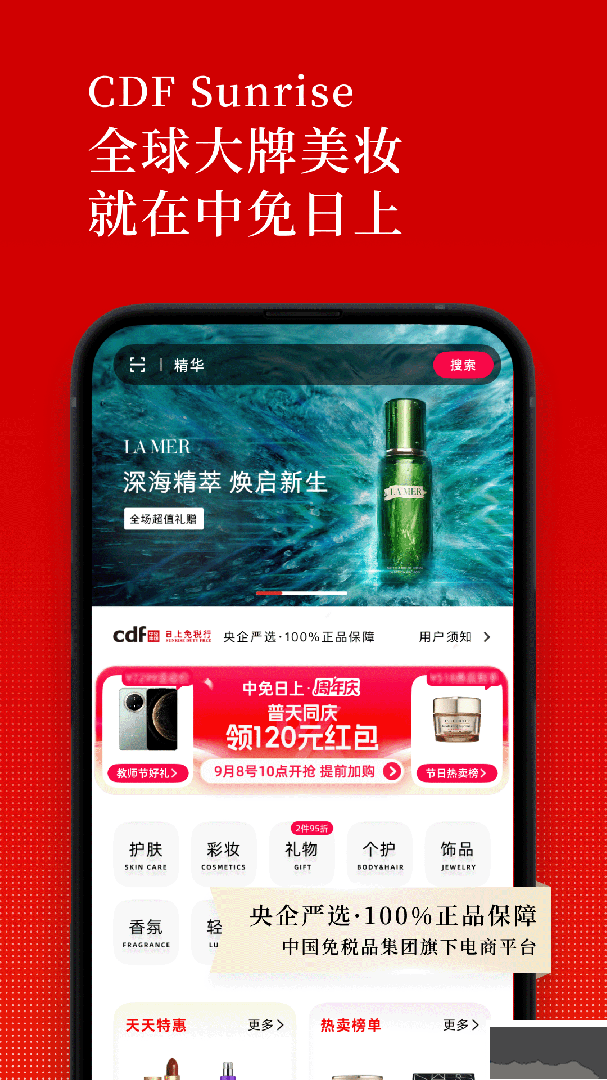 中免日上旅购
