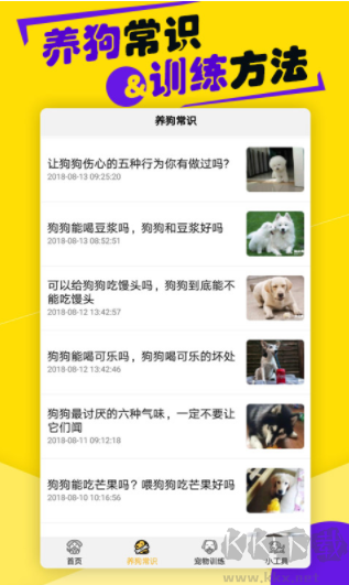 狗语翻译器app中文版v1.4.8手机版