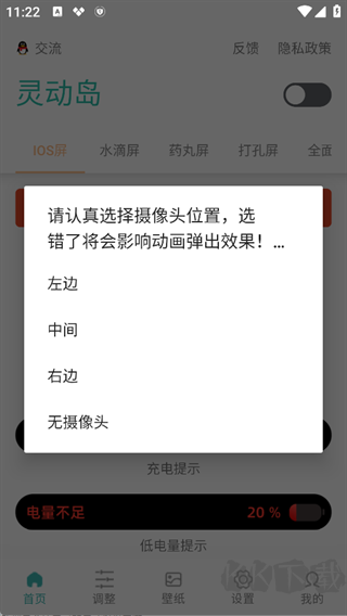 万象灵动岛app