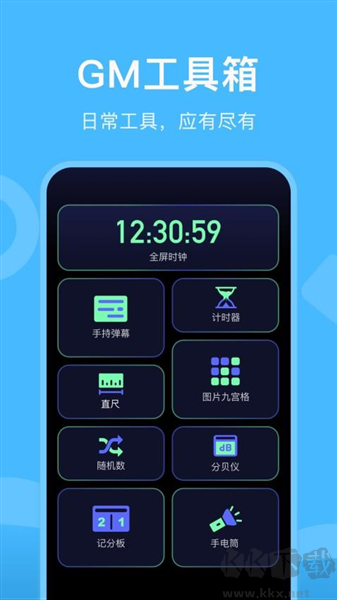 gm工具箱