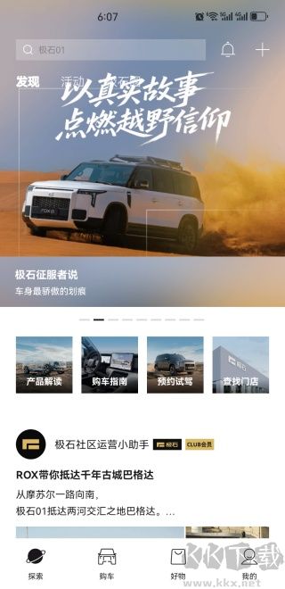 极石汽车