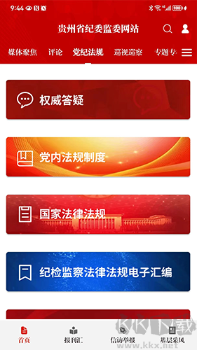 贵州纪检监察