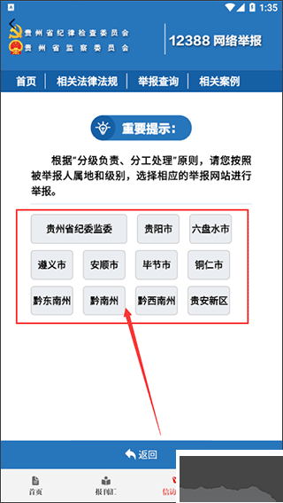 贵州纪检监察