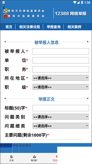 贵州纪检监察