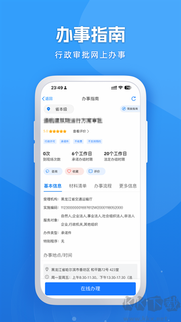 龙易办