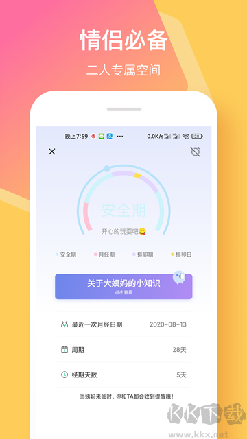 情侣签app安卓版