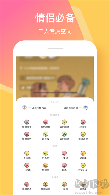 情侣签app安卓版