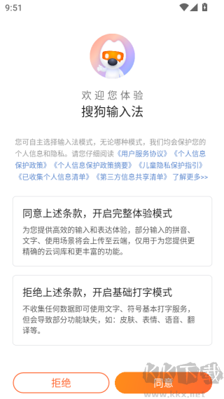 搜狗输入法简单版