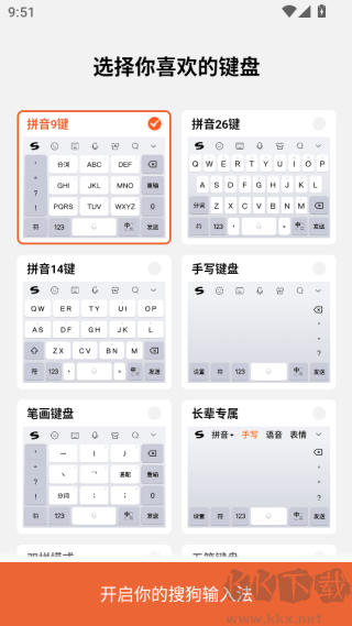 搜狗输入法简单版