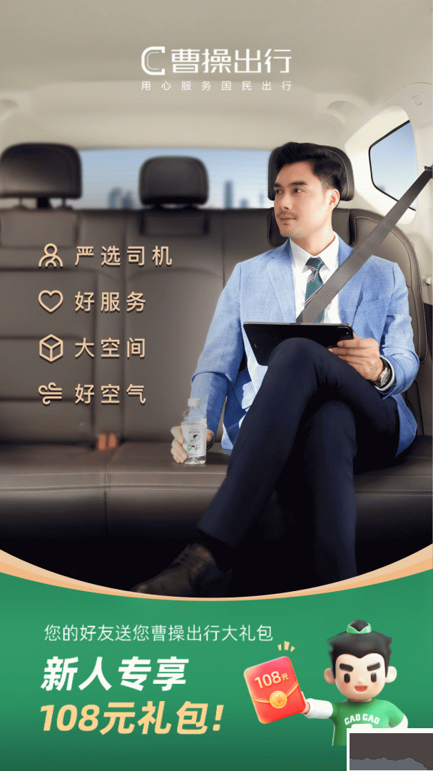 曹操出行