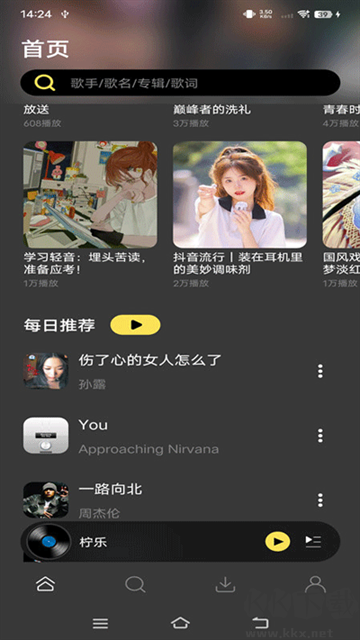 柠乐音乐app纯净版